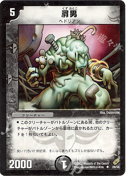 U 屑男 | 販売 | [DM-04] 闇騎士団の逆襲 | デュエルマスターズ