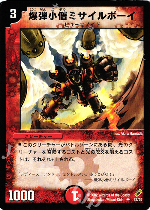 U 爆弾小僧ミサイルボーイ | 販売 | [DM-04] 闇騎士団の逆襲 | デュエルマスターズ
