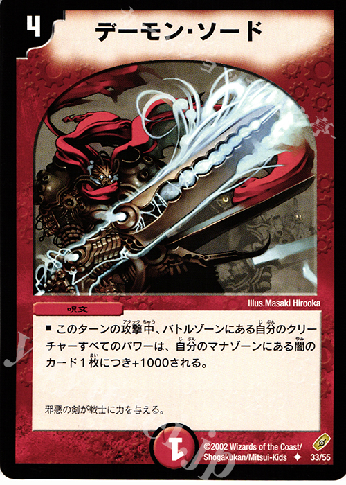 U デーモン・ソード | 買取 | [DM-04] 闇騎士団の逆襲 | デュエルマスターズ
