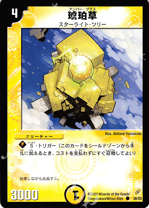 C 琥珀草 | 販売 | [DM-04] 闇騎士団の逆襲 | デュエルマスターズ