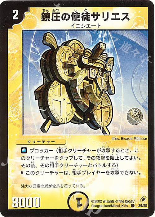 C 鎮圧の使徒サリエス | 販売 | [DM-04] 闇騎士団の逆襲 | デュエルマスターズ