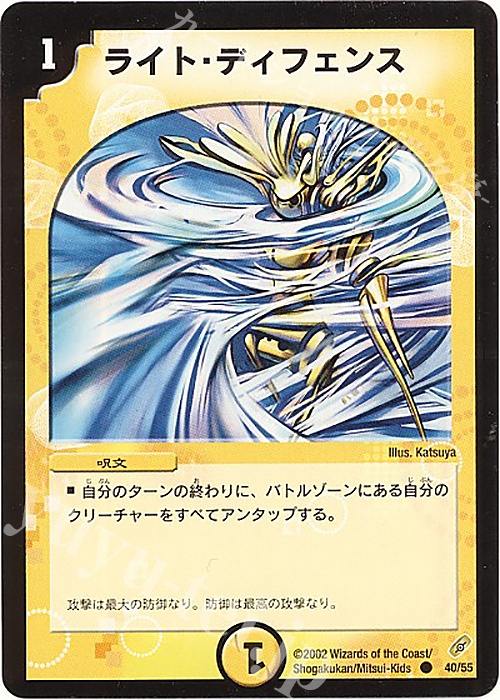 C ライト・ディフェンス | 販売 | [DM-04] 闇騎士団の逆襲 | デュエルマスターズ