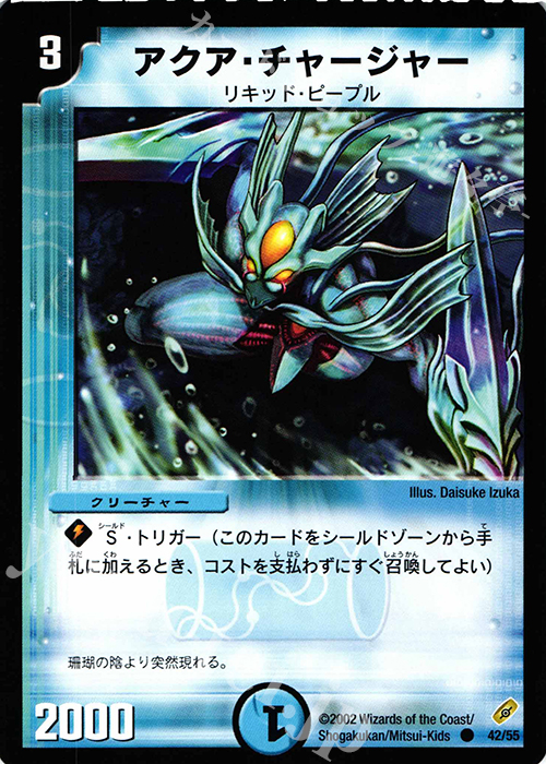 C アクア・チャージャー | 買取 | [DM-04] 闇騎士団の逆襲 | デュエルマスターズ