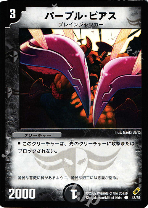 C パープル・ピアス | 販売 | [DM-04] 闇騎士団の逆襲 | デュエルマスターズ