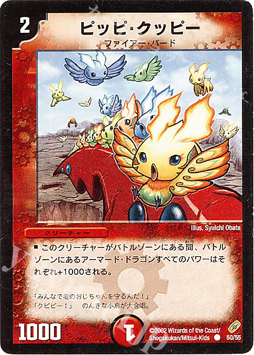 C ピッピ・クッピー | 買取 | [DM-04] 闇騎士団の逆襲 | デュエルマスターズ