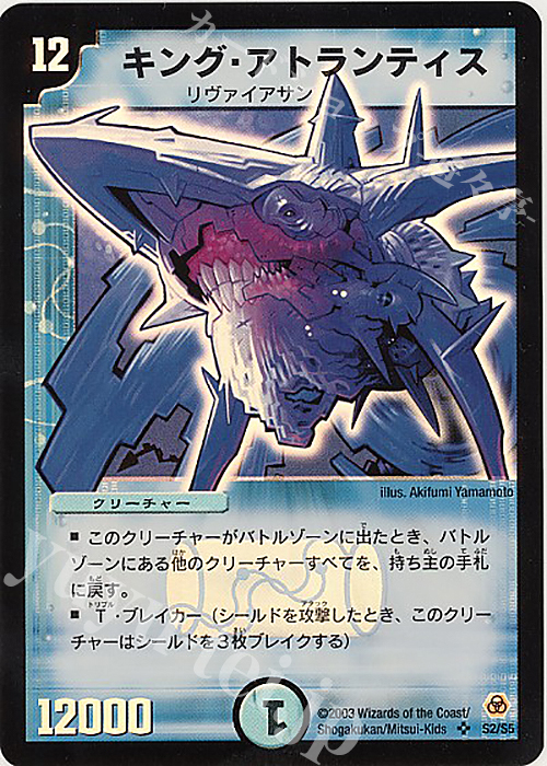 SR キング・アトランティス | 買取 | [DM-05] 漂流大陸の末裔 | デュエルマスターズ