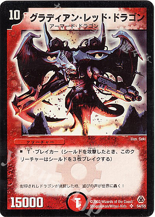 SR グラディアン・レッド・ドラゴン | 販売 | [DM-05] 漂流大陸の末裔 | デュエルマスターズ