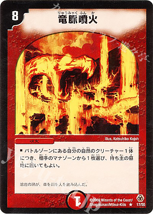 R 竜脈噴火 | 販売 | [DM-05] 漂流大陸の末裔 | デュエルマスターズ
