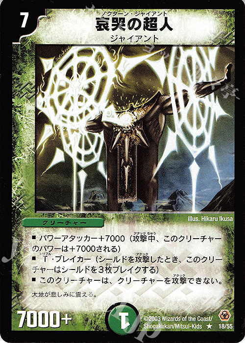 R 哀哭の超人 | 販売 | [DM-05] 漂流大陸の末裔 | デュエルマスターズ
