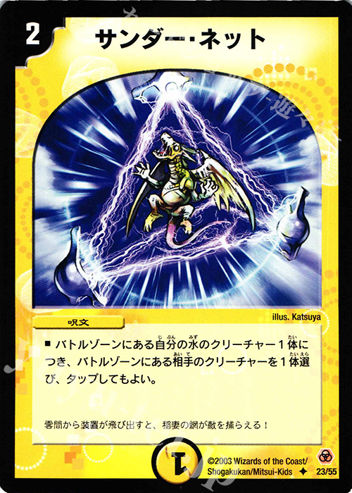 U サンダー・ネット | 買取 | [DM-05] 漂流大陸の末裔 | デュエルマスターズ