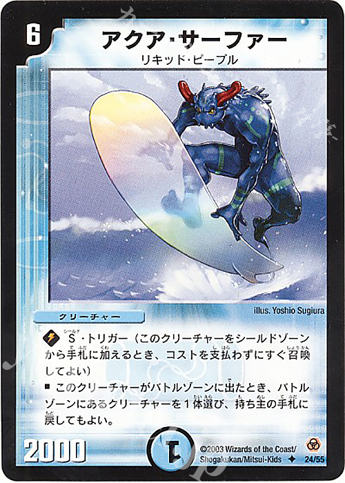 U アクア・サーファー | 販売 | [DM-05] 漂流大陸の末裔 | デュエルマスターズ