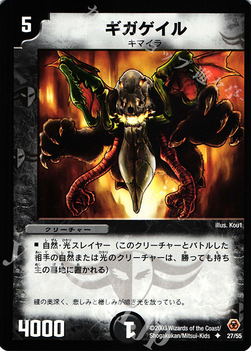 U ギガゲイル | 販売 | [DM-05] 漂流大陸の末裔 | デュエルマスターズ