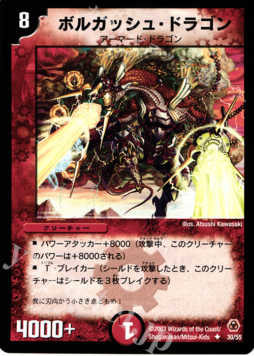 U ボルガッシュ・ドラゴン | 販売 | [DM-05] 漂流大陸の末裔 | デュエルマスターズ