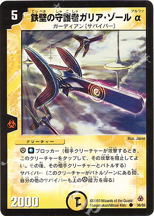 C 鉄壁の守護者ガリア・ゾールα | 販売 | [DM-05] 漂流大陸の末裔 | デュエルマスターズ