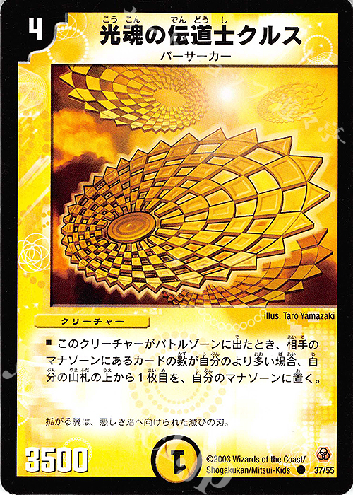 C 光魂の伝道士クルス | 買取 | [DM-05] 漂流大陸の末裔 | デュエルマスターズ