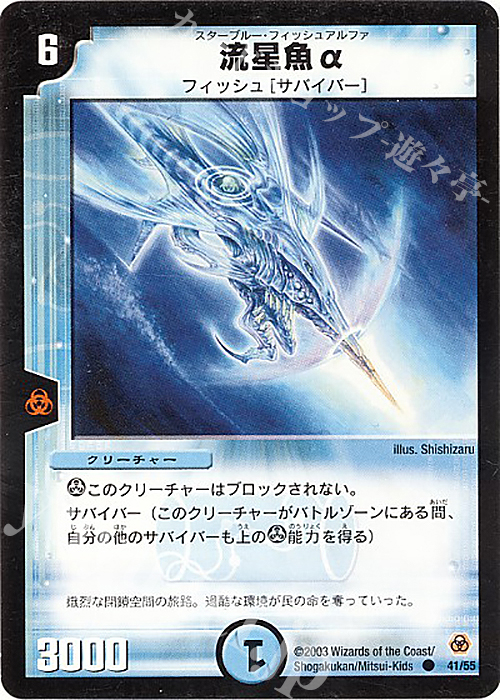 C 流星魚α | 販売 | [DM-05] 漂流大陸の末裔 | デュエルマスターズ