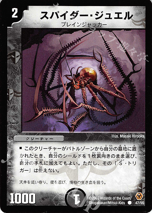 C スパイダー・ジュエル | 販売 | [DM-05] 漂流大陸の末裔 | デュエルマスターズ