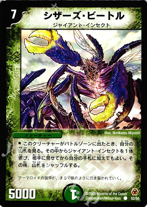 C シザーズ・ビートル | 販売 | [DM-05] 漂流大陸の末裔 | デュエルマスターズ