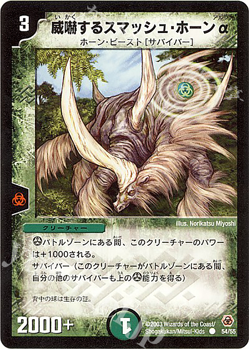 C 威嚇するスマッシュ・ホーンα | 買取 | [DM-05] 漂流大陸の末裔 | デュエルマスターズ