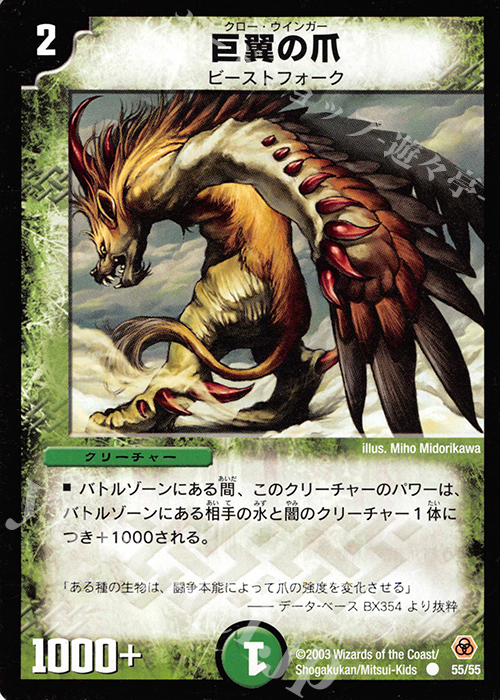 C 巨翼の爪 | 販売 | [DM-05] 漂流大陸の末裔 | デュエルマスターズ