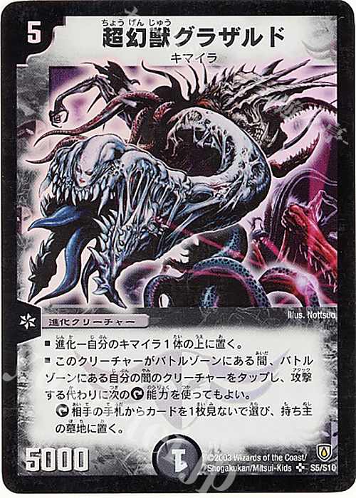 SR 超幻獣グラザルド | 販売 | [DM-06] 闘魂編 第1弾 | デュエルマスターズ