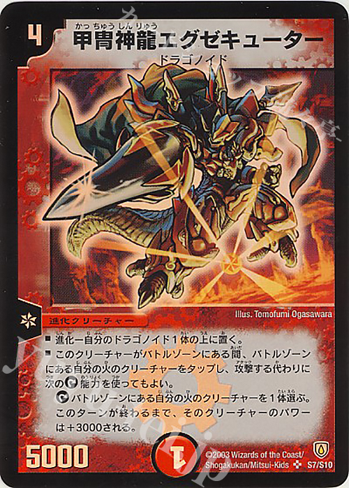 SR 甲冑神龍エグゼキューター | 販売 | [DM-06] 闘魂編 第1弾 | デュエルマスターズ