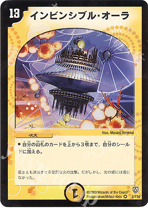 VR インビンシブル・オーラ | 販売 | [DM-06] 闘魂編 第1弾 | デュエルマスターズ