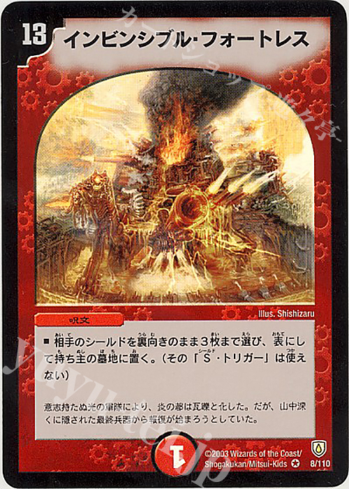 VR インビンシブル・フォートレス | 販売 | [DM-06] 闘魂編 第1弾 | デュエルマスターズ
