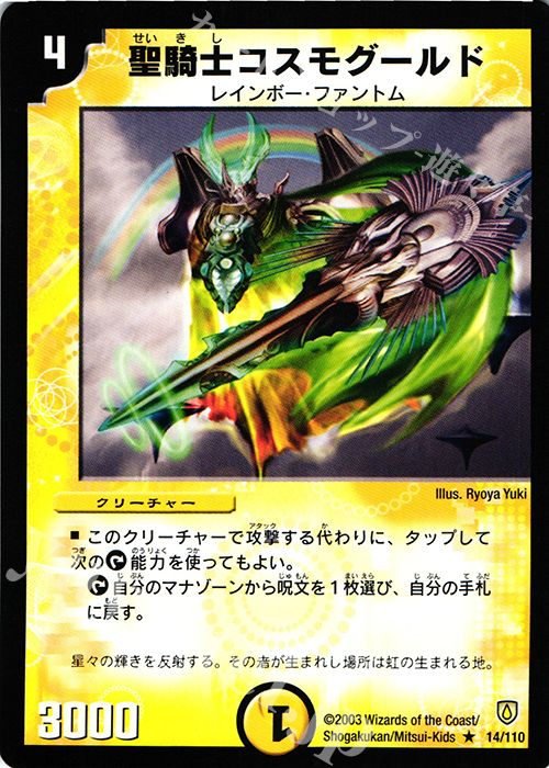R 聖騎士コスモグールド | 買取 | [DM-06] 闘魂編 第1弾 | デュエルマスターズ