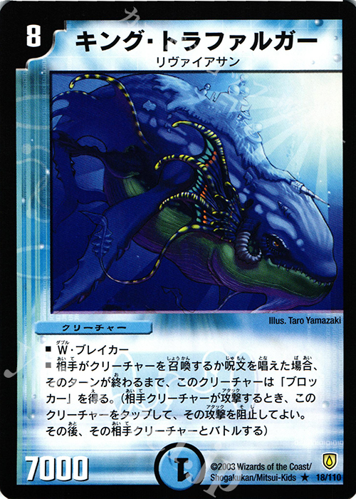 R キング・トラファルガー | 買取 | [DM-06] 闘魂編 第1弾 | デュエルマスターズ