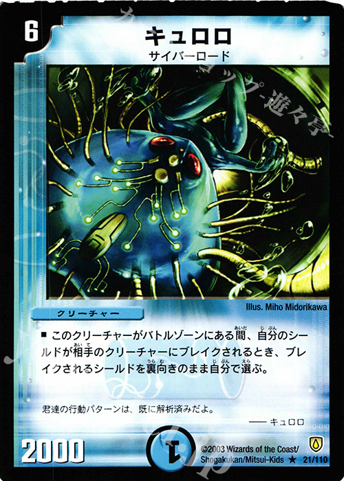 R キュロロ | 買取 | [DM-06] 闘魂編 第1弾 | デュエルマスターズ