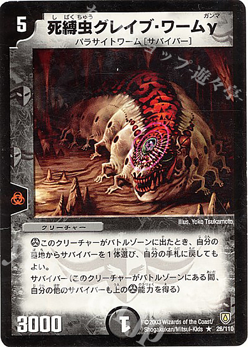 R 死縛虫グレイブ・ワームγ | 買取 | [DM-06] 闘魂編 第1弾 | デュエルマスターズ