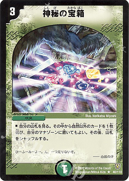 R 神秘の宝箱 | 買取 | [DM-06] 闘魂編 第1弾 | デュエルマスターズ