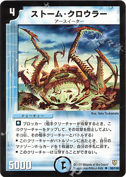 U ストーム・クロウラー | 買取 | [DM-06] 闘魂編 第1弾 | デュエルマスターズ