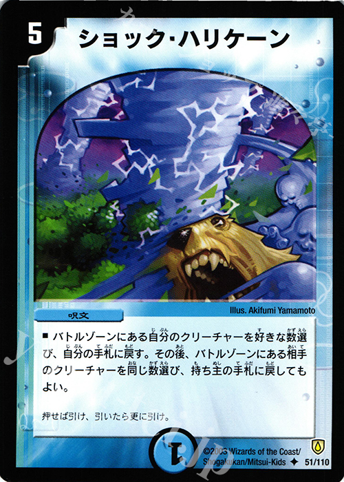 U ショック・ハリケーン | 買取 | [DM-06] 闘魂編 第1弾 | デュエルマスターズ