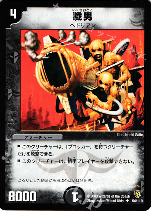 U 戦男 | 買取 | [DM-06] 闘魂編 第1弾 | デュエルマスターズ