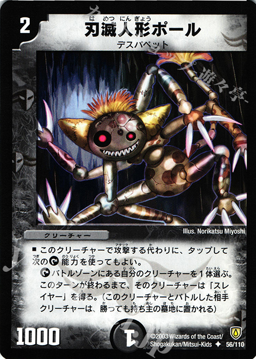 U 刃滅人形ポール | 買取 | [DM-06] 闘魂編 第1弾 | デュエルマスターズ