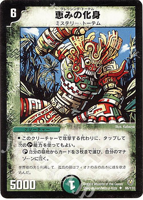 U 恵みの化身 | 買取 | [DM-06] 闘魂編 第1弾 | デュエルマスターズ