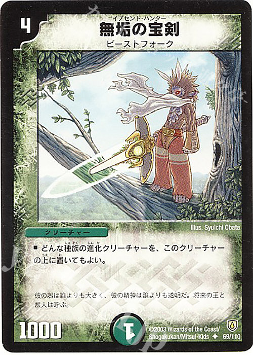 U 無垢の宝剣 | 買取 | [DM-06] 闘魂編 第1弾 | デュエルマスターズ