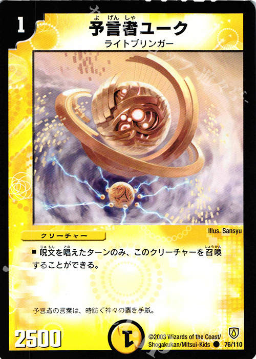 C 予言者ユーク | 販売 | [DM-06] 闘魂編 第1弾 | デュエルマスターズ