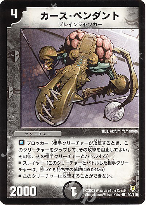 C カース・ペンダント | 買取 | [DM-06] 闘魂編 第1弾 | デュエルマスターズ