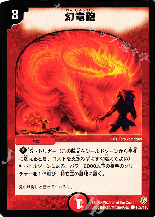 C 幻竜砲 | 販売 | [DM-06] 闘魂編 第1弾 | デュエルマスターズ
