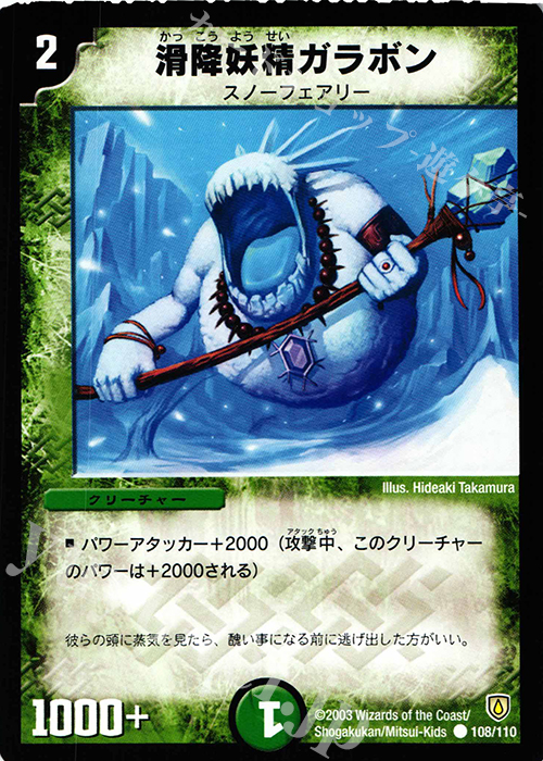C 滑降妖精ガラボン | 買取 | [DM-06] 闘魂編 第1弾 | デュエルマスターズ