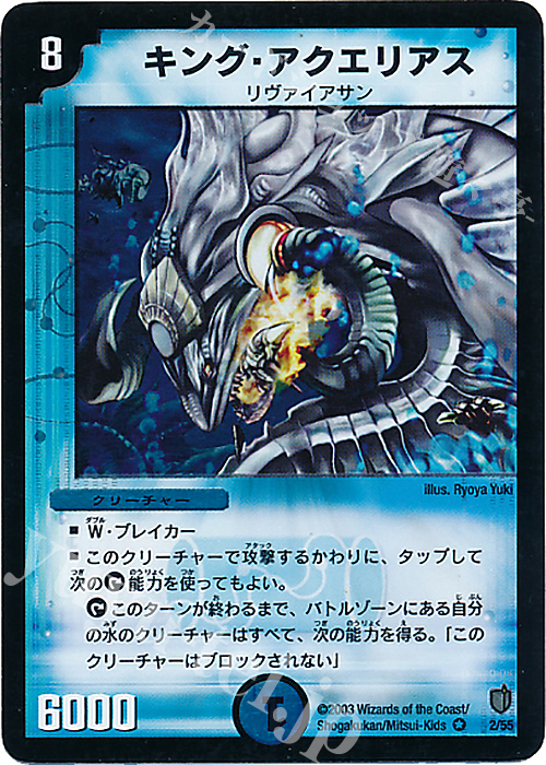 【傷】 VR キング・アクエリアス | 販売 | [DM-07] 闘魂編 時空超獣の呪 | デュエルマスターズ