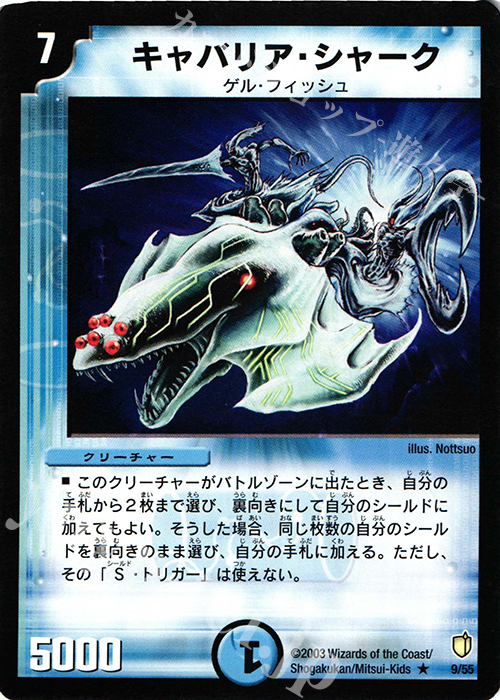 R キャバリア・シャーク | 買取 | [DM-07] 闘魂編 時空超獣の呪 | デュエルマスターズ