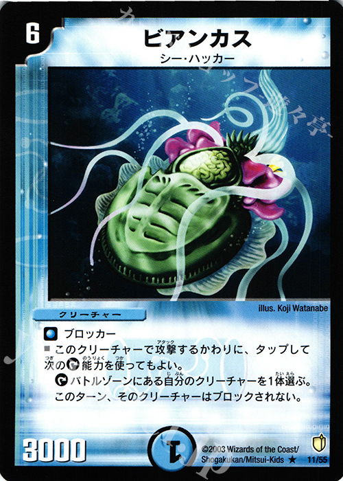 R ビアンカス | 買取 | [DM-07] 闘魂編 時空超獣の呪 | デュエルマスターズ