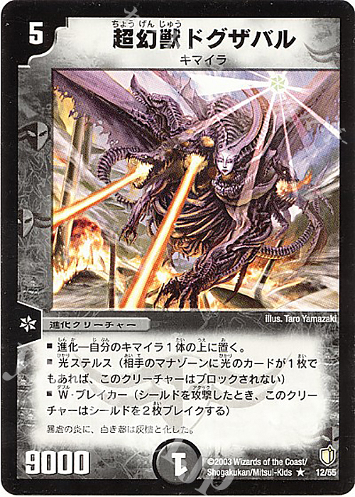 R 超幻獣ドグザバル | 買取 | [DM-07] 闘魂編 時空超獣の呪 | デュエルマスターズ