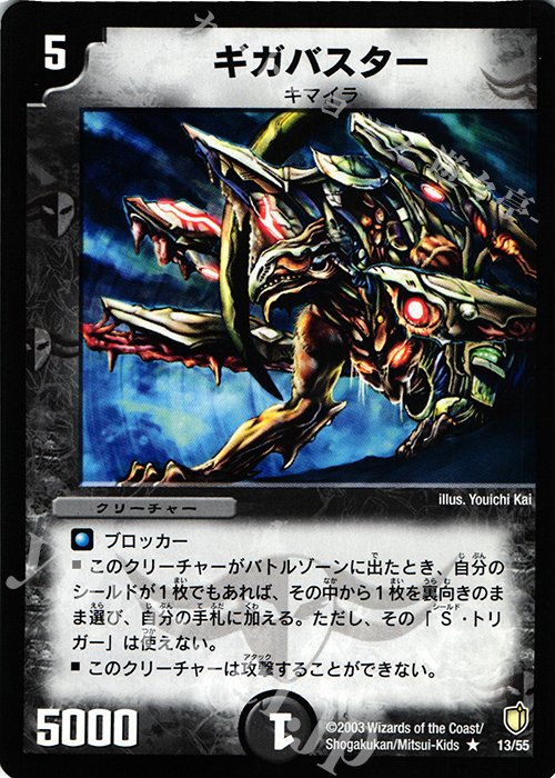 R ギガバスター | 買取 | [DM-07] 闘魂編 時空超獣の呪 | デュエルマスターズ