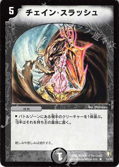R チェイン・スラッシュ | 買取 | [DM-07] 闘魂編 時空超獣の呪 | デュエルマスターズ
