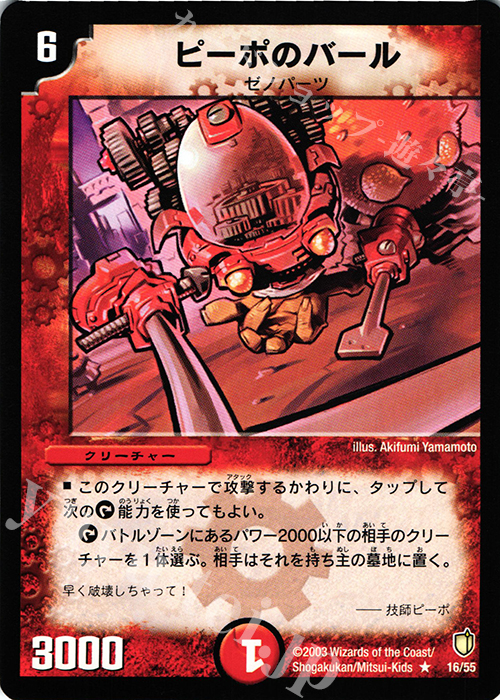 R ピーポのバール | 買取 | [DM-07] 闘魂編 時空超獣の呪 | デュエルマスターズ
